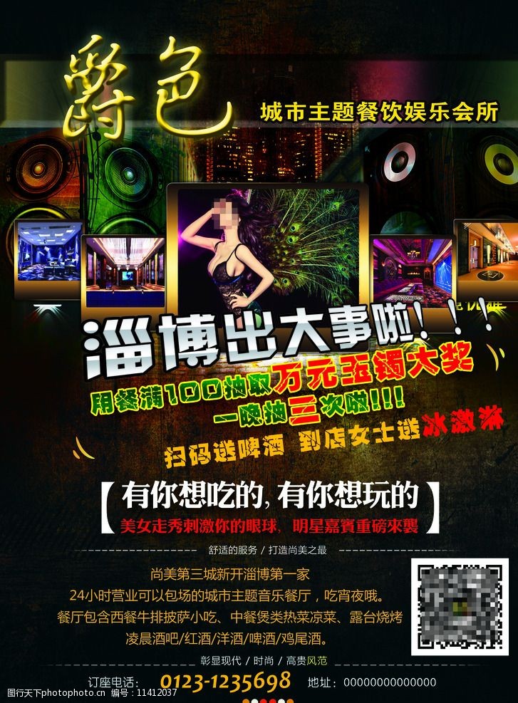 酒吧宣传单海报图片