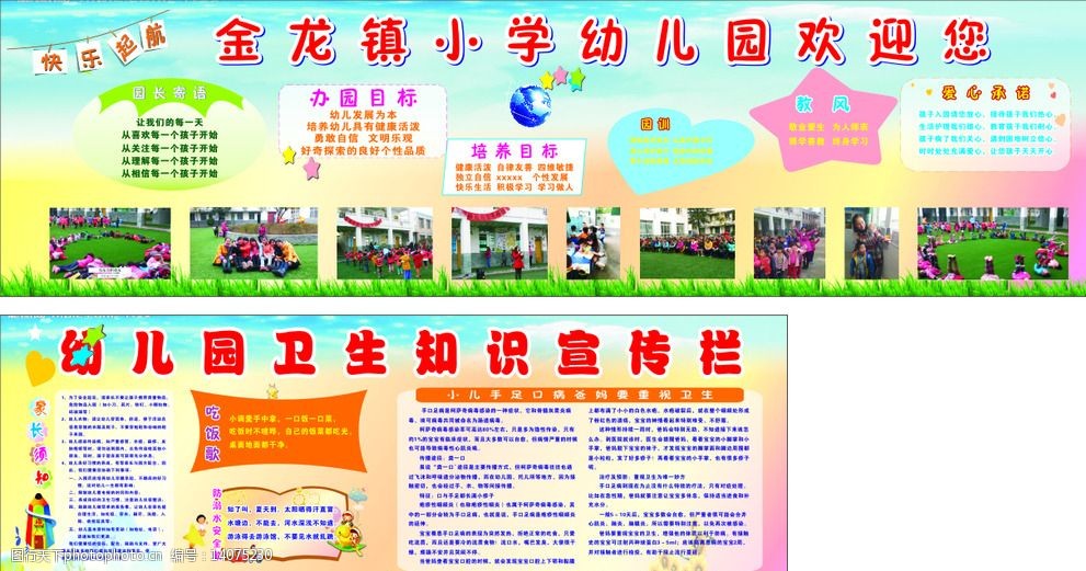 幼儿园卫生知识宣传栏图片