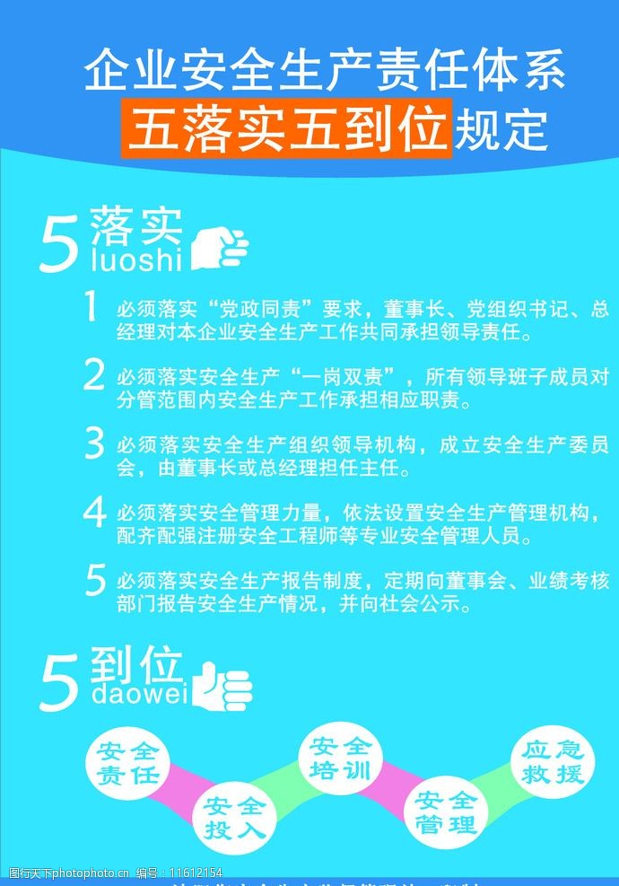 五落实五到位图片