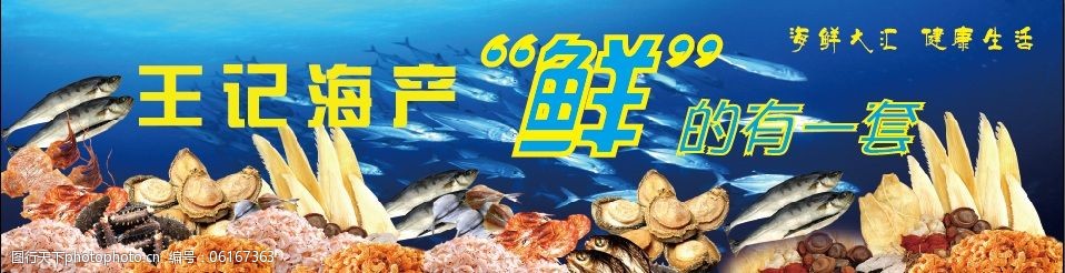 海产 海鲜 海洋 水产 鱼类 装饰 海鲜店 贝类 矢量图 广告设计