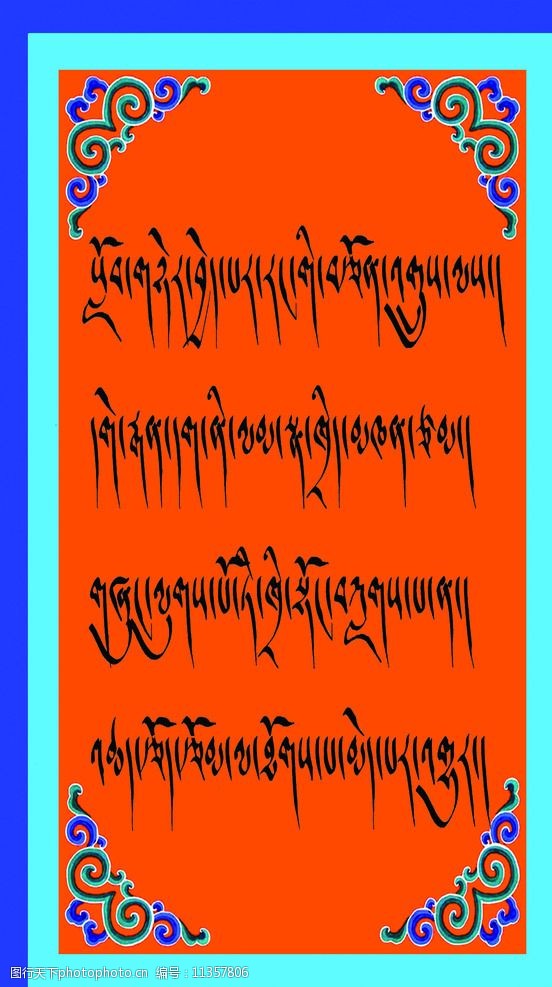 关键词:小学 走廊文化 藏式花边 藏文 藏名人名言 设计 psd分层素材