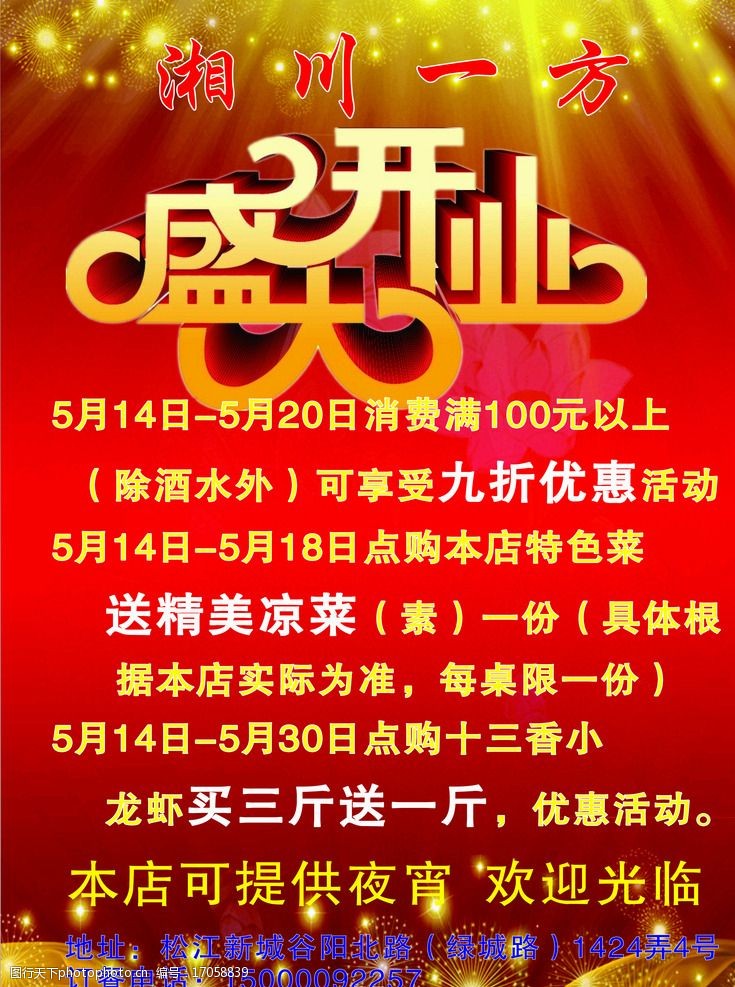 宣传单盛大开业图片