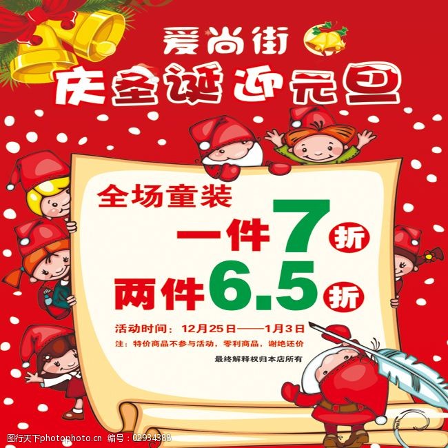 圣诞节儿童服装促销海报免费下载 圣诞节 童装 元旦 矢量图 广告设计