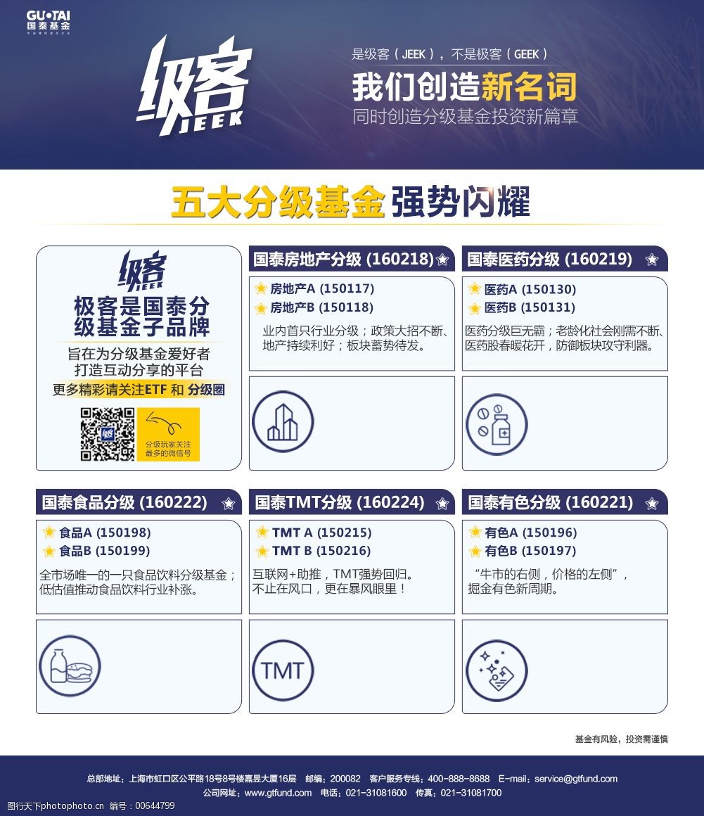 原创网页EDM设计