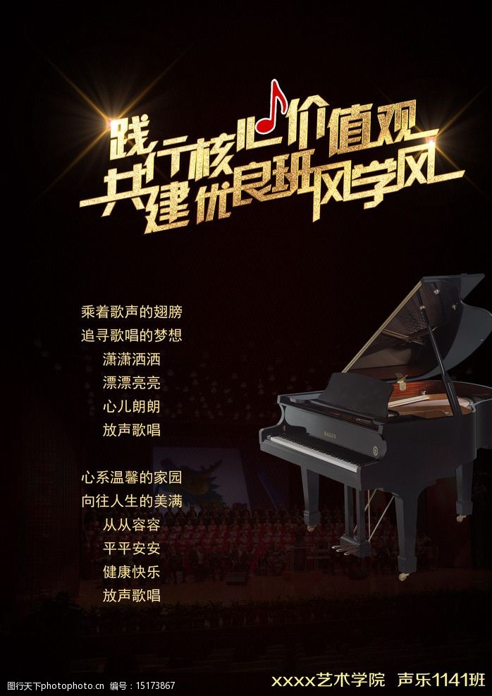 琴行音乐学院招生海报图图片