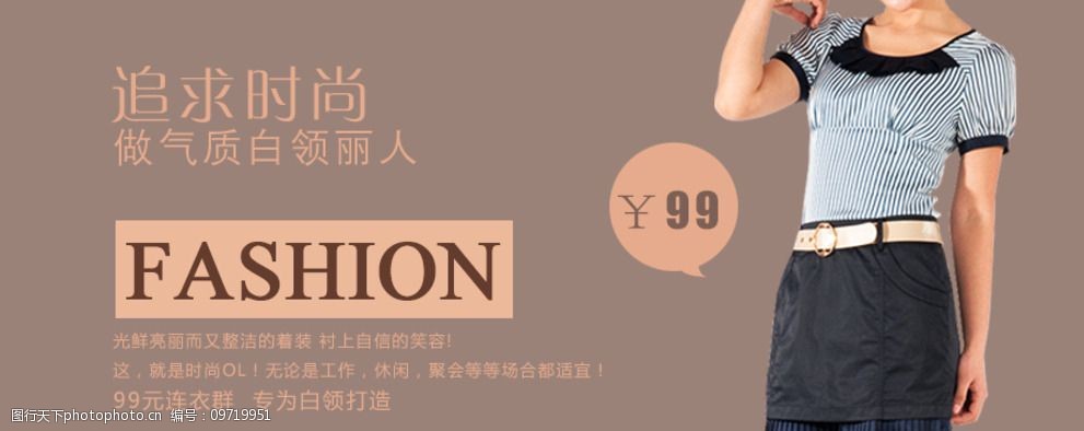 淘宝店铺服装广告图片