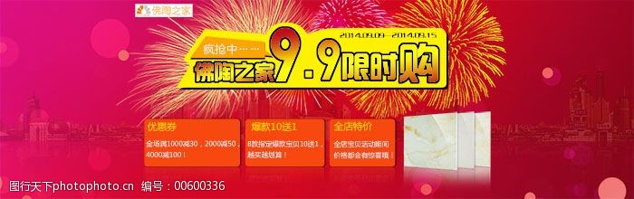 9.9限时购