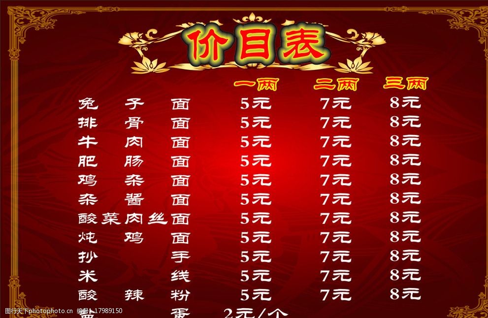 面馆价目表图片