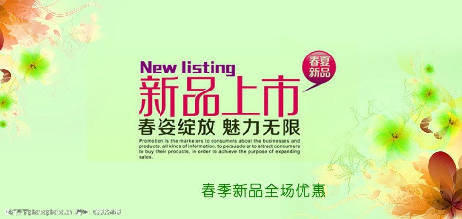 淘宝店招新品促销海报