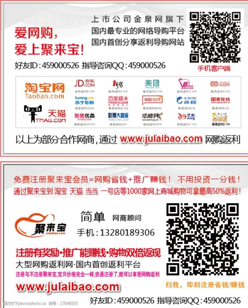 聚来宝