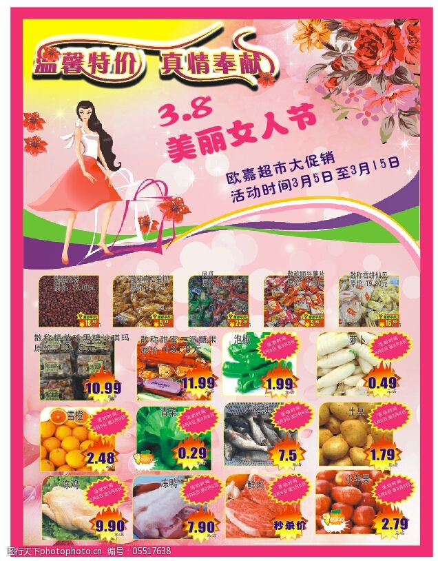关键词:妇女节海报免费下载 超市海报 妇女节 女人节 宣传海报宣传单