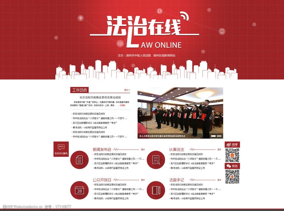 法治在线专题图片