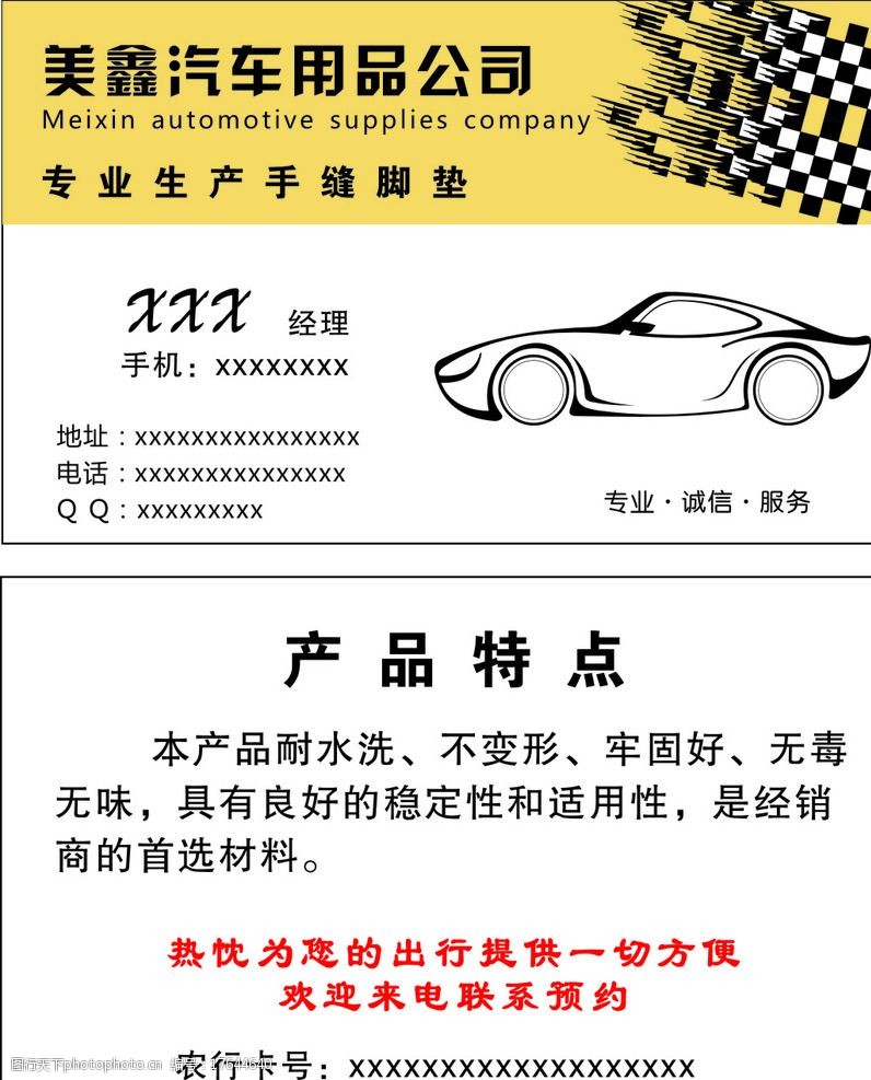 汽车用品名片图片