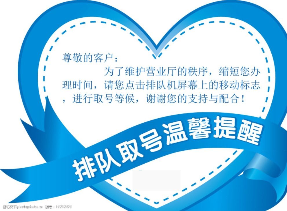 关键词:排队取号 心型提醒 温馨提示 取号 蓝丝带 爱心 空白标签 图标