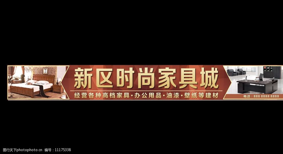 关键词:时尚家具城 时尚 家具城 喷绘 门头      设计 广告设计 室外