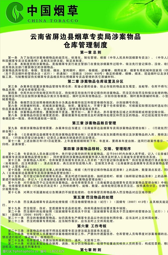 仓库管理制度图片