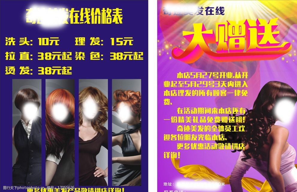 爱游戏- AYX爱游戏体育官方网站- 爱游戏体育APP发廊拓客方案docx