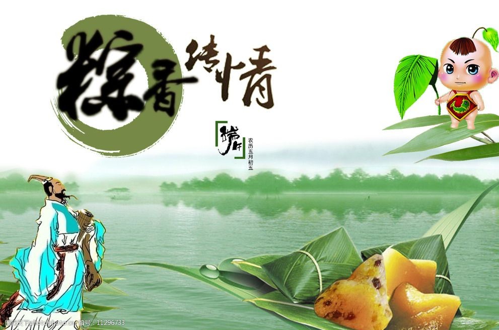 五月初五端午节图片