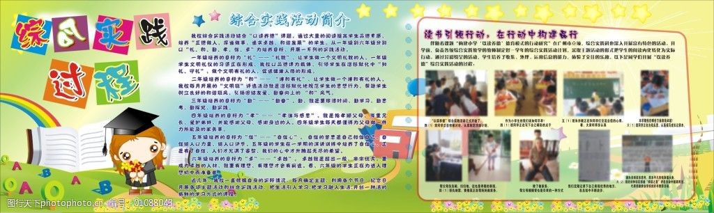 学生活动海报综合实践过程