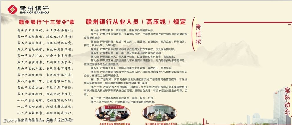银行展板中国风图片