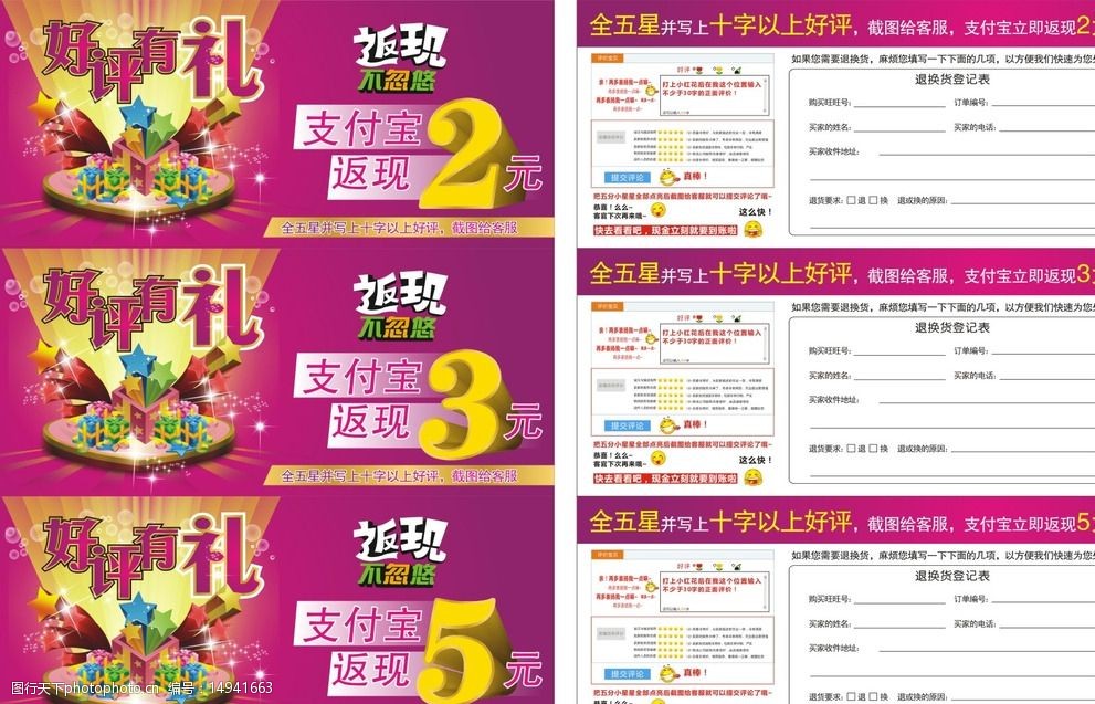 好评返现不忽悠图片
