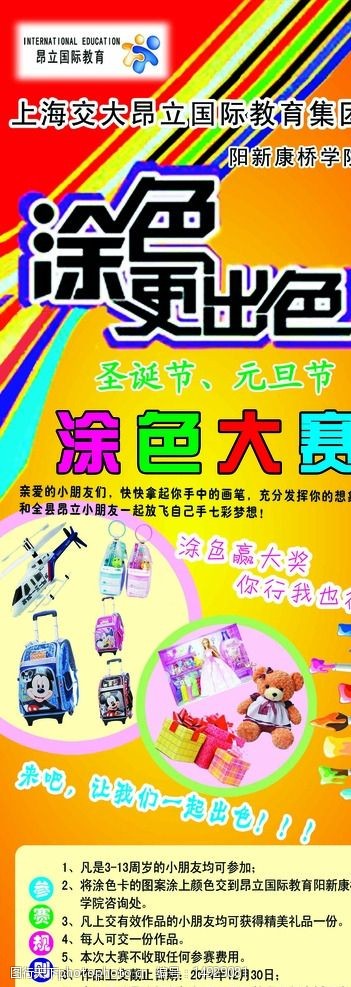 昂立 教育 涂色大赛 易拉宝 宣传页      涂色更出色 设计 广告设计