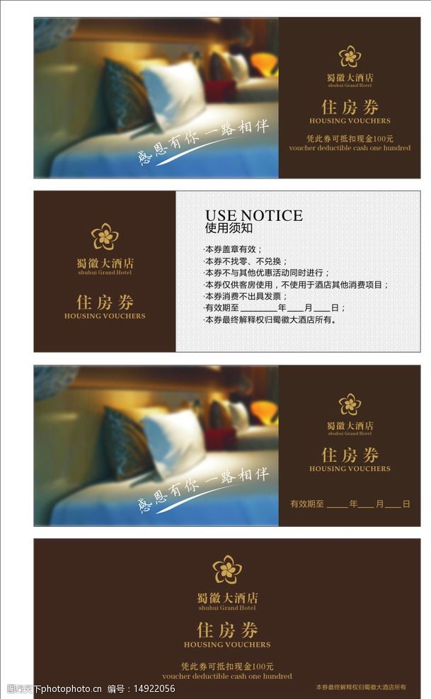 关键词:客房抵用券 代金券 抵用券      酒店广告 酒店抵用券 深黄色