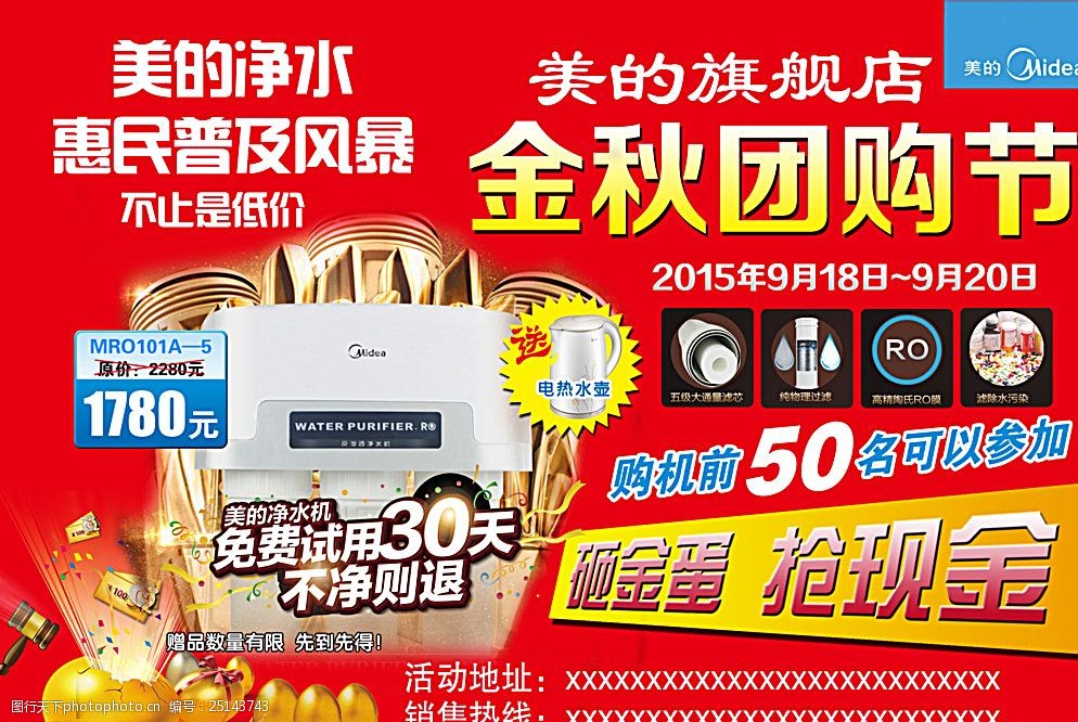 美的电器广告图片
