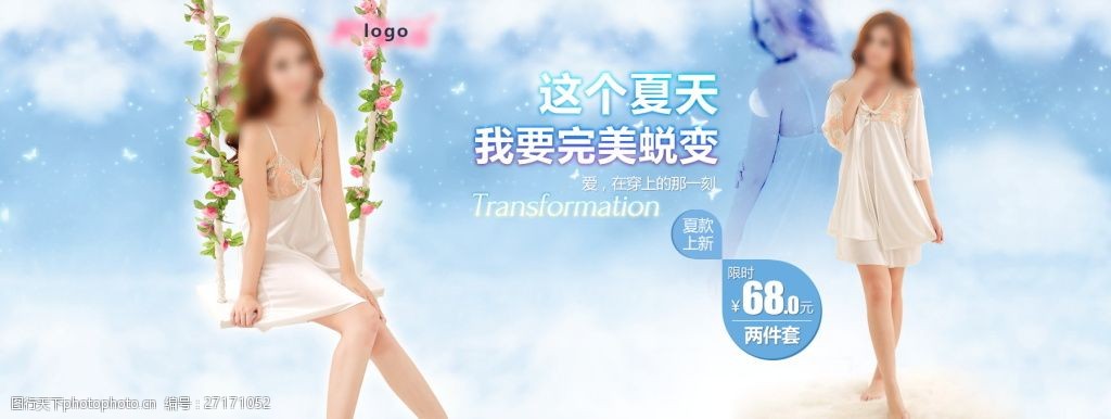 这个夏天我要完美蜕变内衣海报
