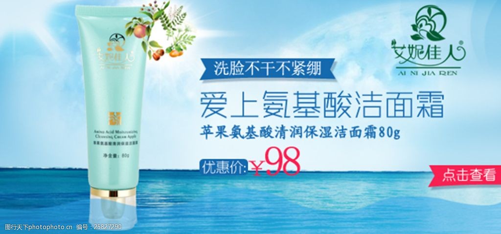 艾妮佳人氨基酸洗面奶