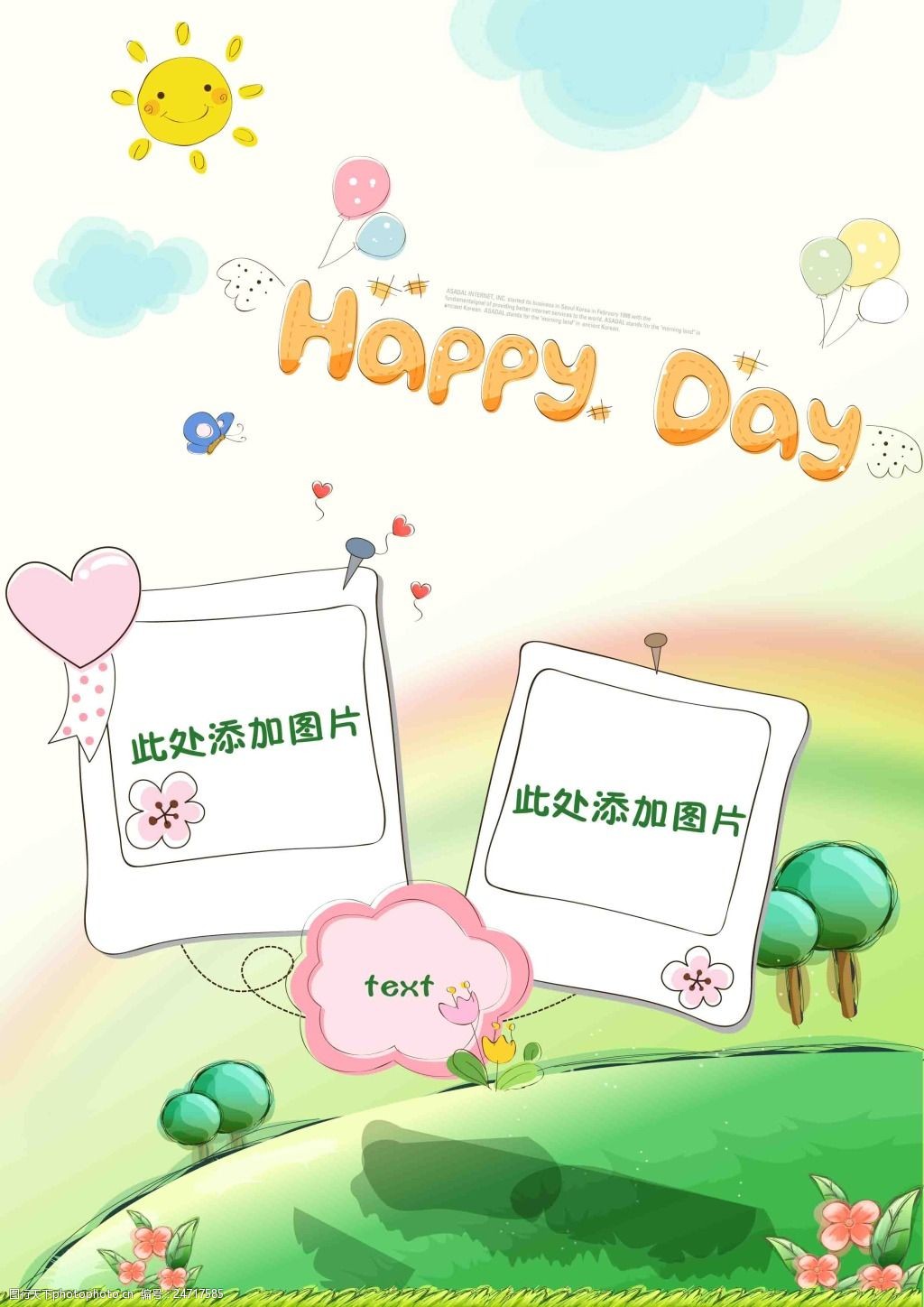 关键词:儿童成长照片书模板 儿童成长相册模板 happy day 太阳 心