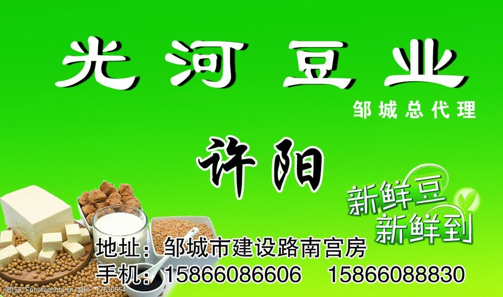 光河豆业名片图片