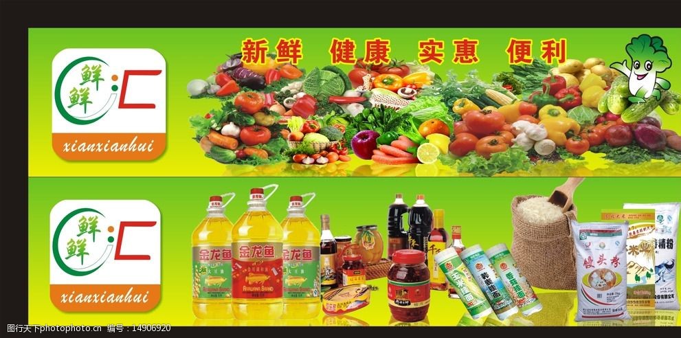 粮油蔬菜图片