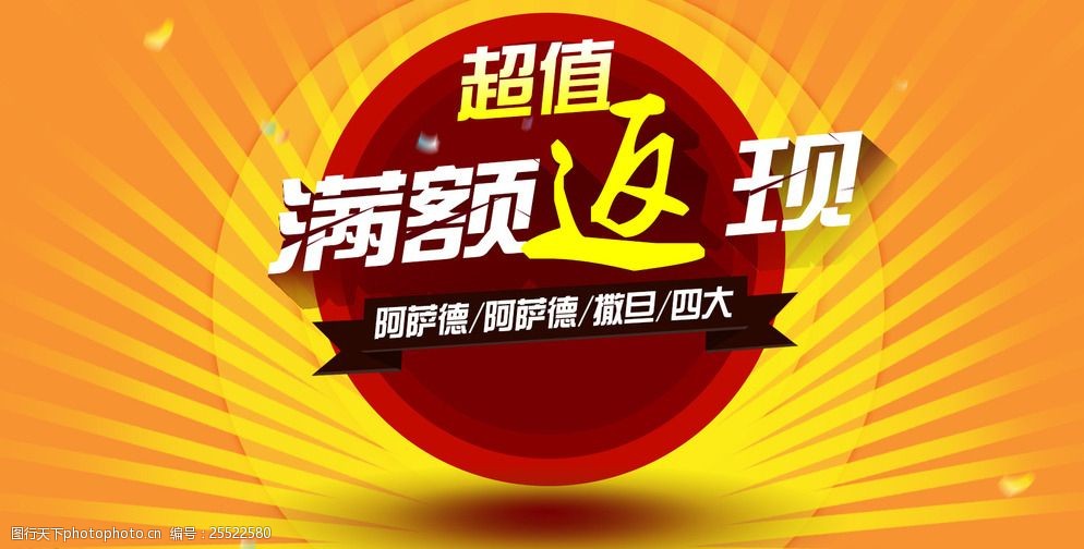 满额返现banner图片
