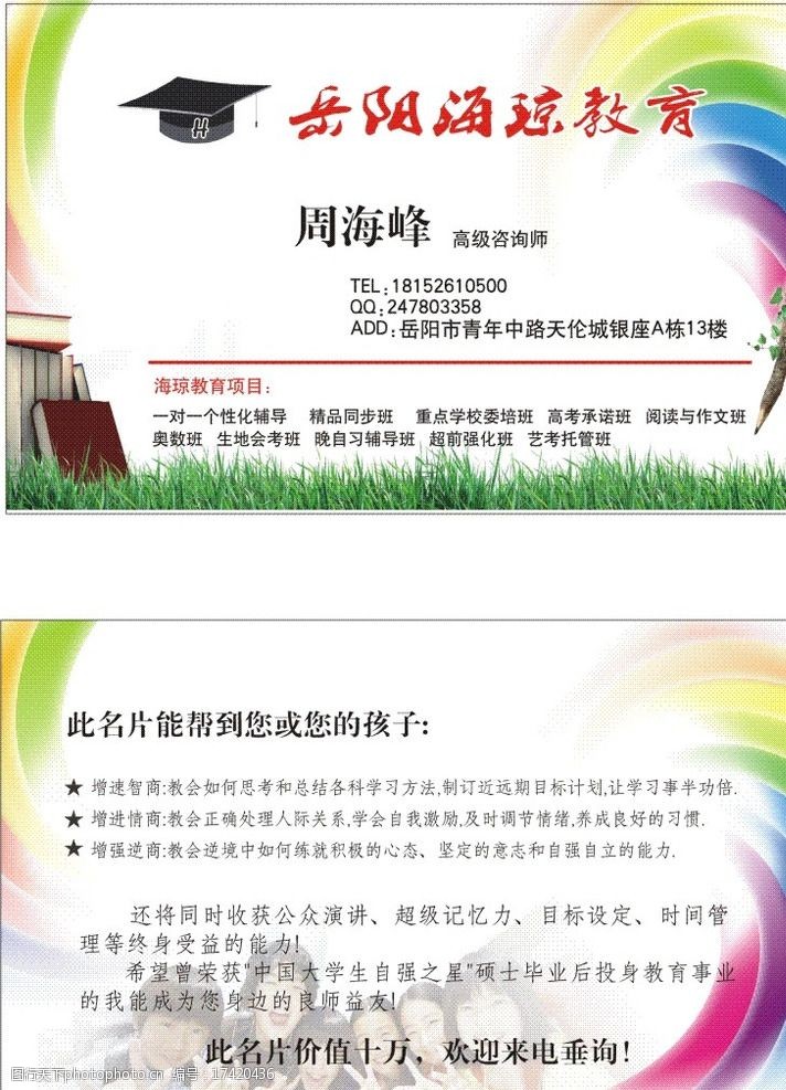 培训教育名片图片