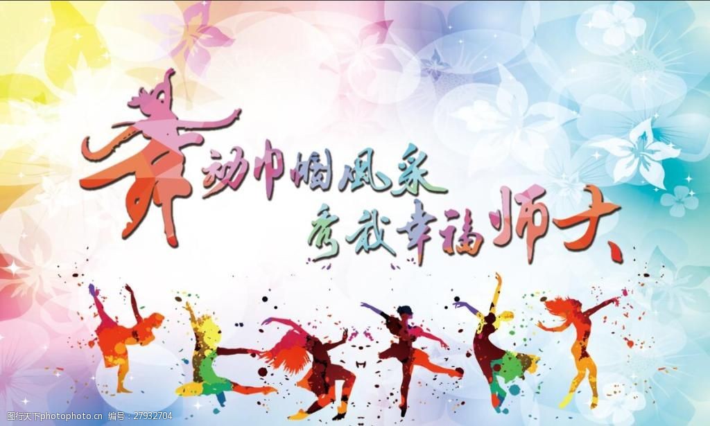 青春活力大气舞蹈比赛