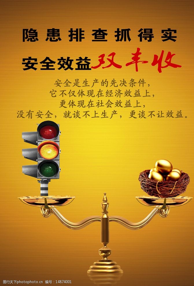 安全效益宣传挂图图片