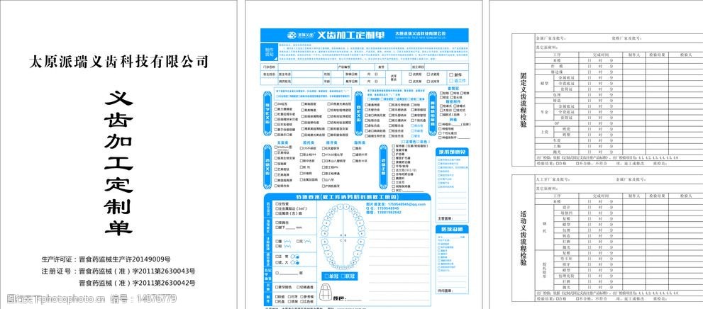 齿科加工订制单 订制单 牙齿 齿科 表格 三联单 彩色 蓝色 花边 设计
