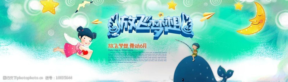儿童节放飞梦想图片