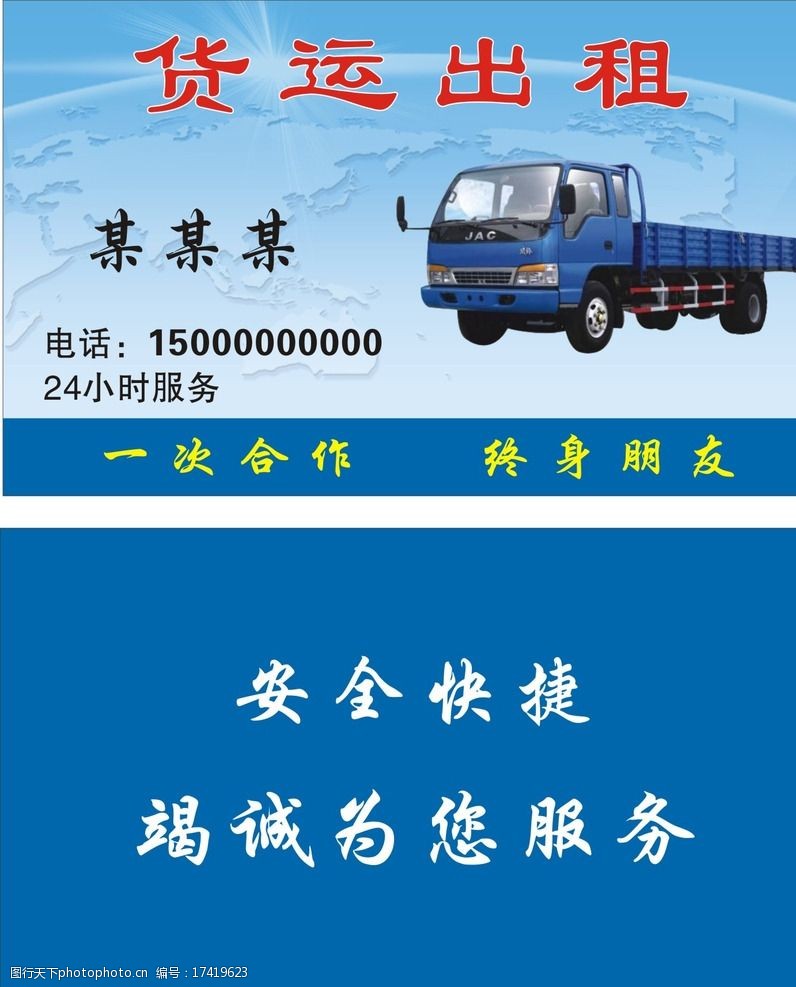 关键词:货运出租名片 货运出租 名片 蓝色 简单 卡车 设计 广告设计