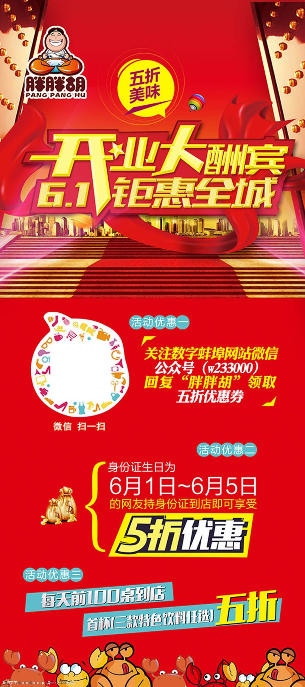 即将开业敬请期待海报psd