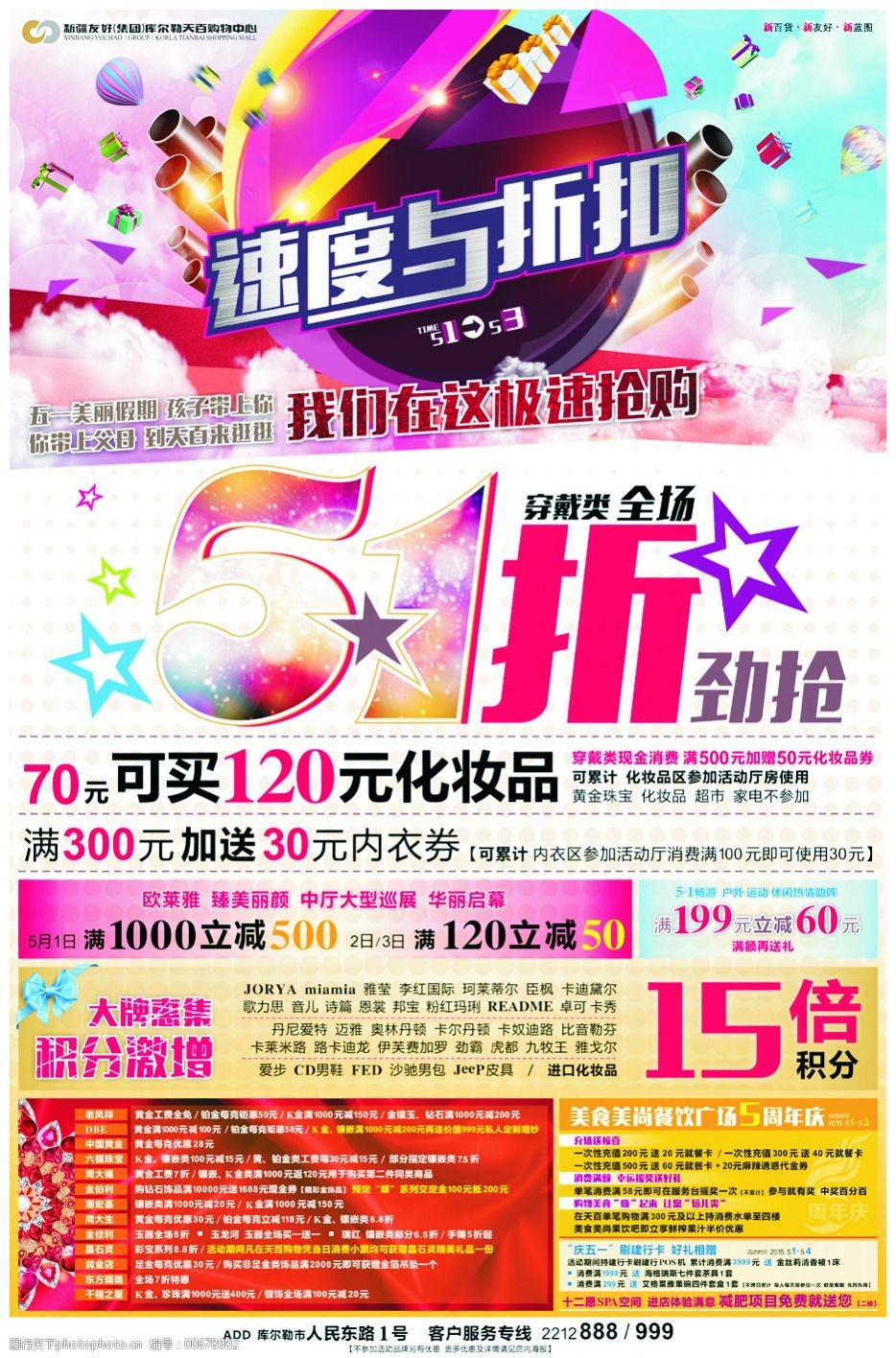 关键词:商场促销报广原创设计免费下载 报广 促销 购物中心 五一 其他