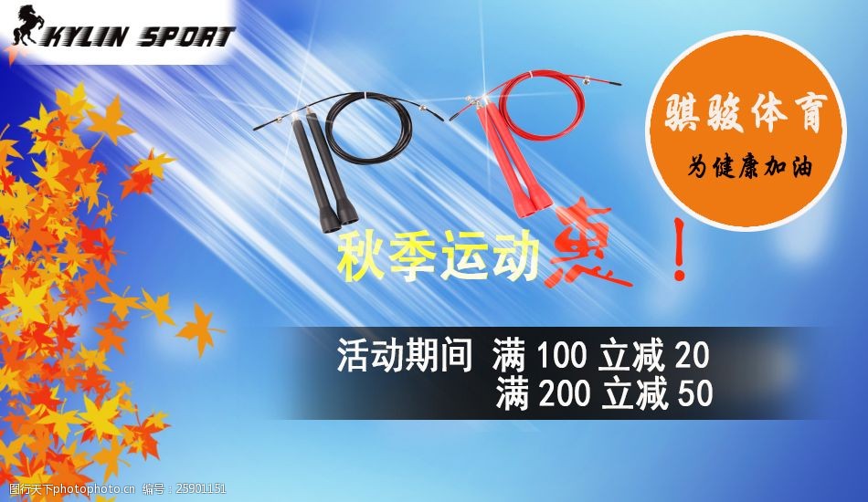 运动海报素材跳绳光线效果