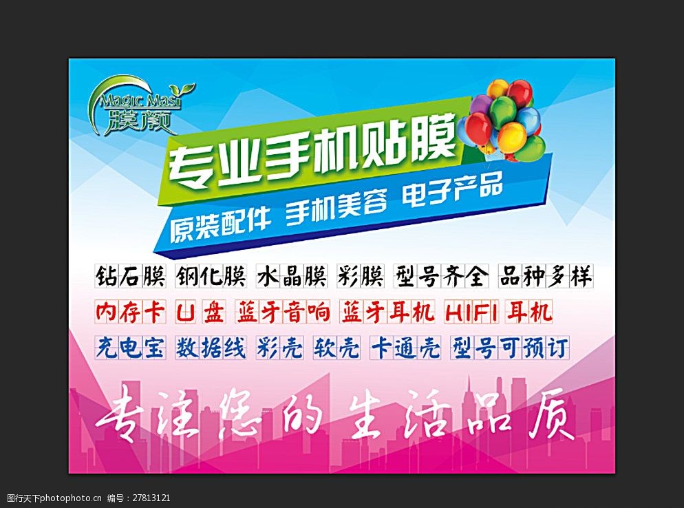 专业手机贴膜图片