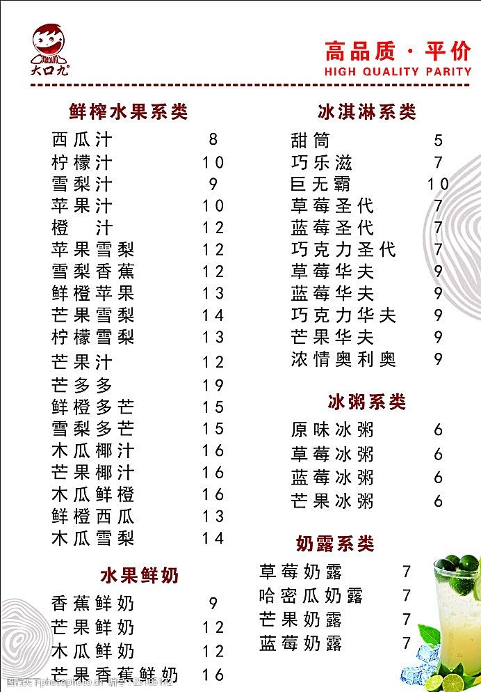 关键词:大口九价目单 大口九价目表 大口九菜单 大口九标志 标志