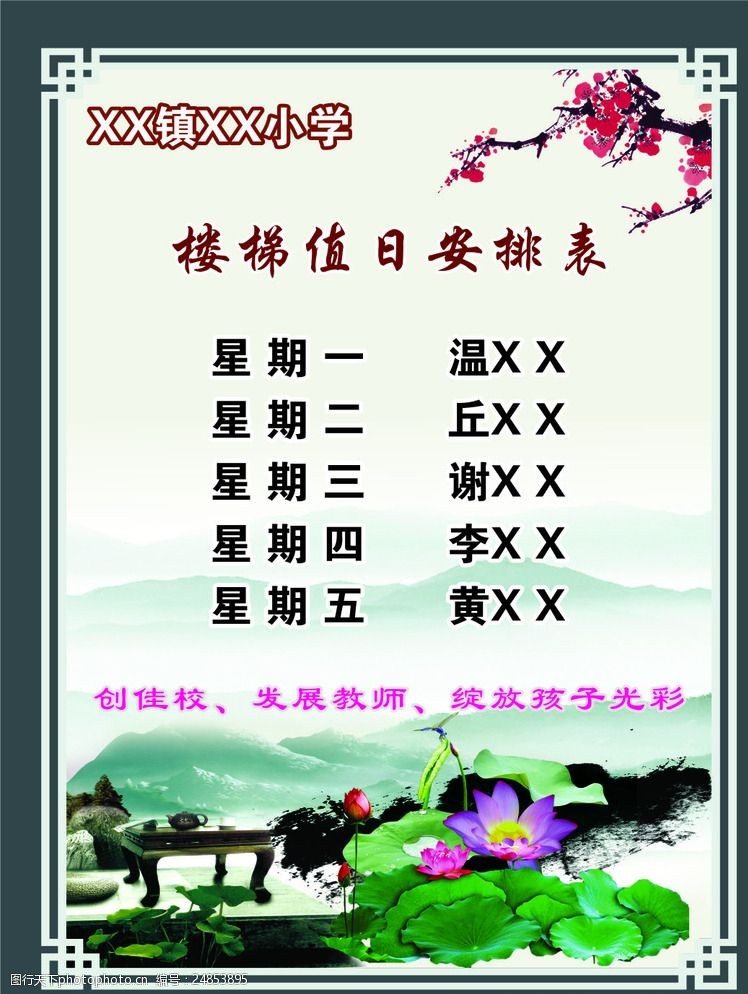 教师值日表图片