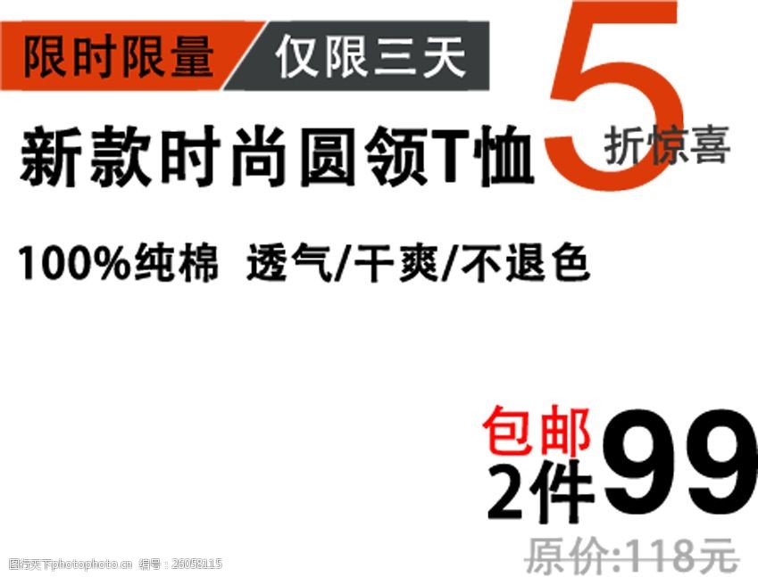 限时限量仅限三天排版字体素材