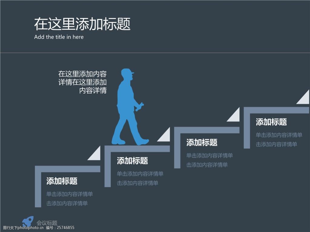 迈上楼梯台阶递进关系ppt模板