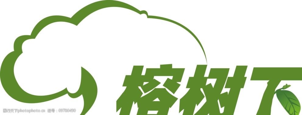 关键词:榕树下 文学小说网站 网站logo 矢量标志 榕树下logo ai 设计