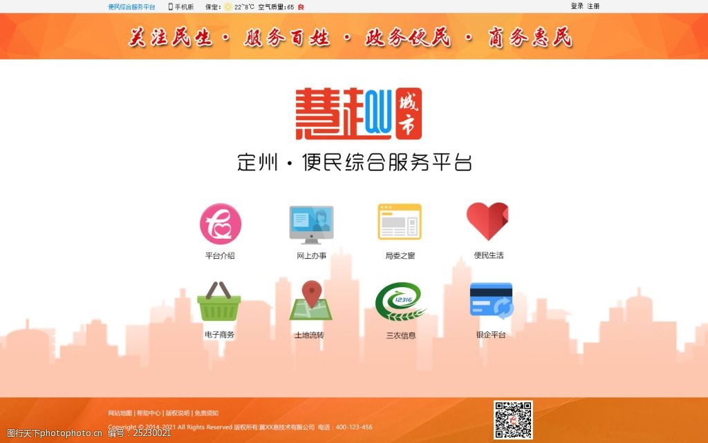 便民综合服务平台主页
